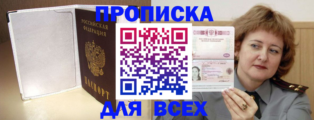 временная регистрация для всех в Суворове