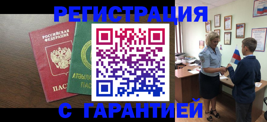 временная регистрация для школы в Суворове